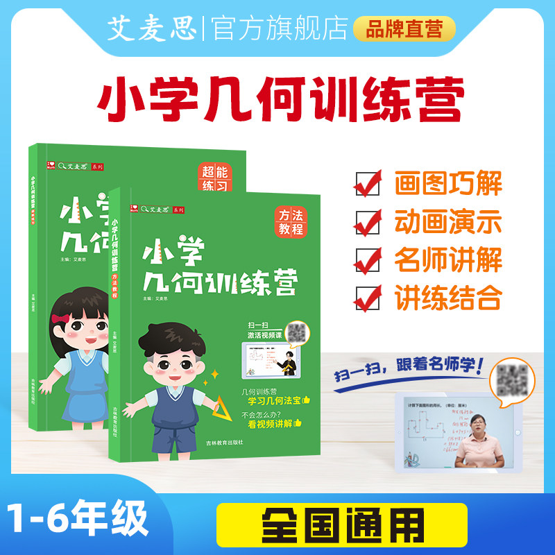 艾麦思数学画图法教材小学计算与几何训练应用题解题专书六年级适用