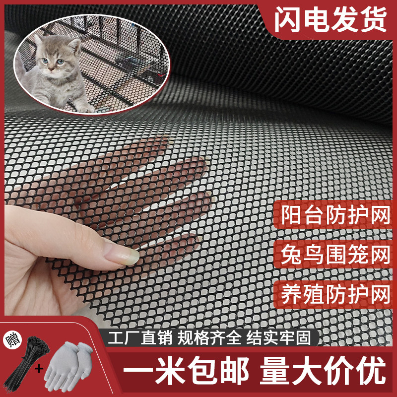 Thickened Black Balcony Protective Shield Window Plastic Nets kitty anti-fall nets anti-things Chicken Leaking Manure Mesh Guardrails-Taobao