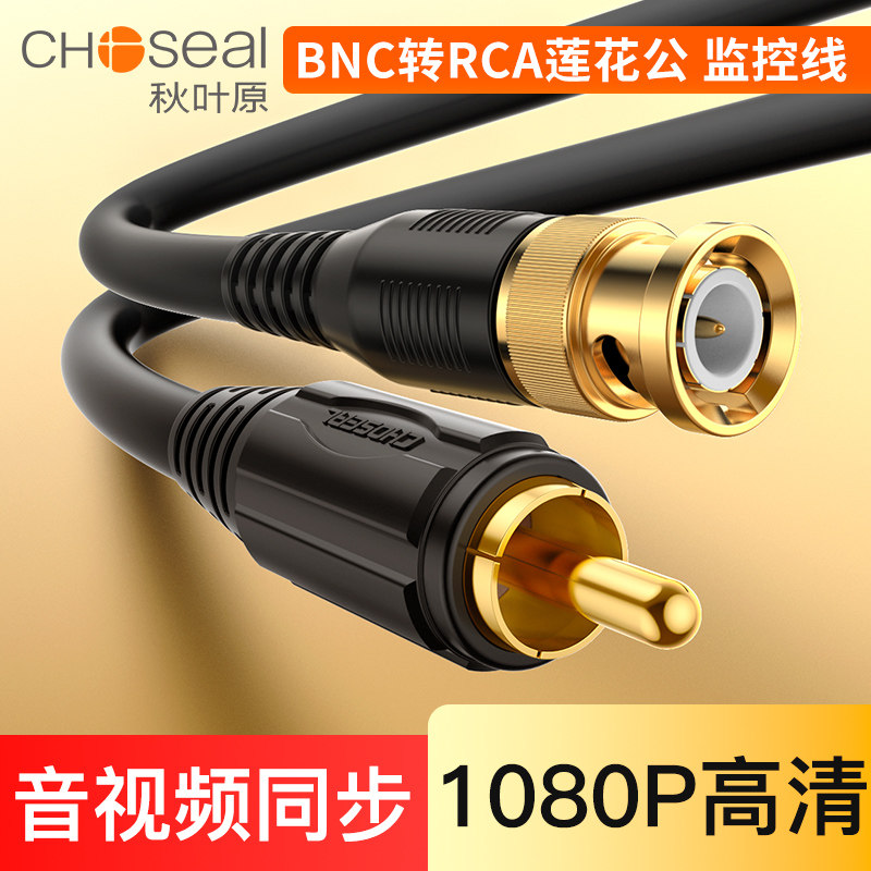 Akihabara BNC sang RCA sen công đồng nguyên chất giám sát camera HD Q9 đầu AV video giám sát dòng sưu tập dòng