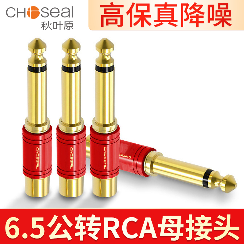 Akihabara 6 35 turn lotus head 6 5 turn rca lotus female adapter conversion big two core audio AV plug
