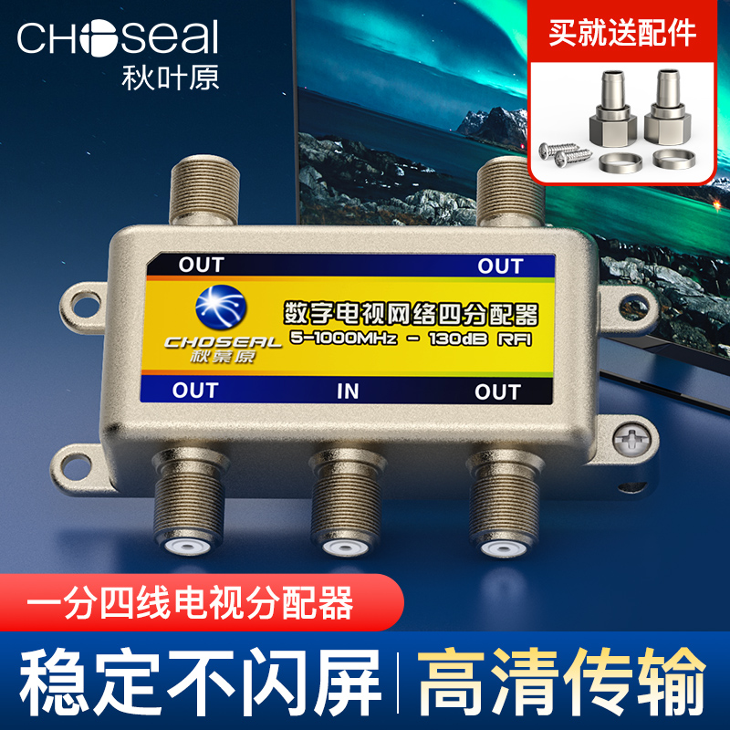 Autumn Leaver Original QS6024 Cable TV Dispenser CCTV Extension Cord 10% 4 1 4-branch
