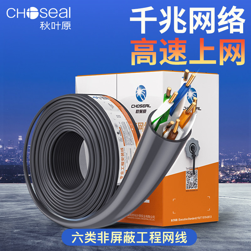 Autumn leaf original six types of non-shielding one thousand trillion engineering network route cat6 Home indoor outdoor monitoring Internet cable whole box