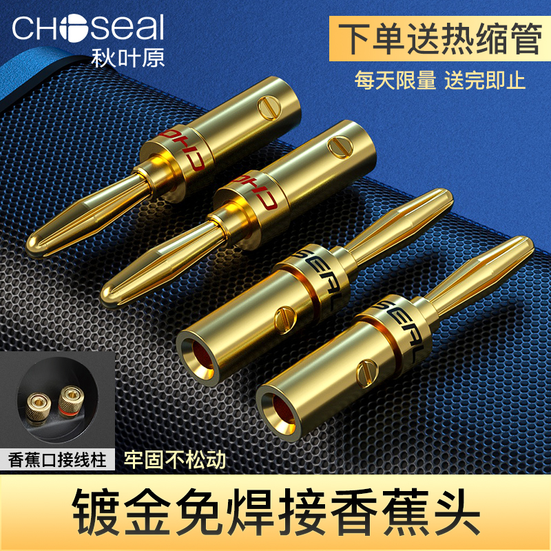 Choseal Akihabara banana head gold plated solder-free screws audiophile-grade amplifier audio speaker plug Q906 diy terminal blocks copper alloy connector audio power amplifier