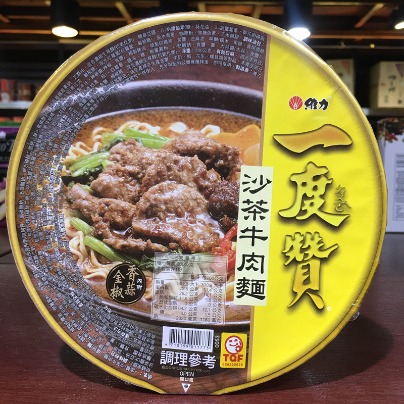 台湾进口维力一度赞沙茶牛肉面方便面0g 江浙沪整箱包邮 秋冬大促 牛肉面 台湾 方便面 箱包 江浙沪途虎网 台湾进口维力一度赞沙茶牛肉面方便面0g 江浙沪整箱包邮 秋冬大促 牛肉面 台湾 方便面 箱包 江浙沪途虎网