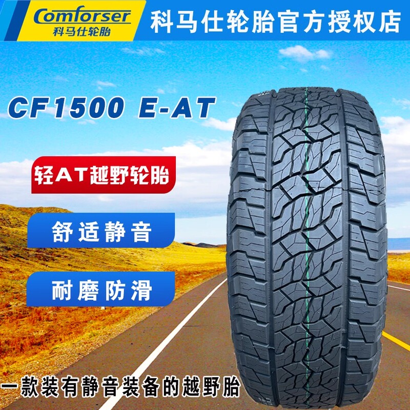 Comfortable and Silent Cotton Eat Off-Road Tires for New Energy City Suvs, Kemaishi Ef1500, All-Terrain and All-Road Conditions
