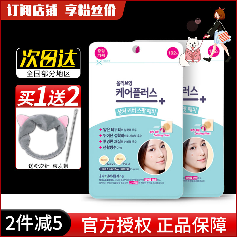 South Korean oliveyoung invisible pimple to pimple with acne Abscess Pox Imprinted for Flawless Acne 102 sticker