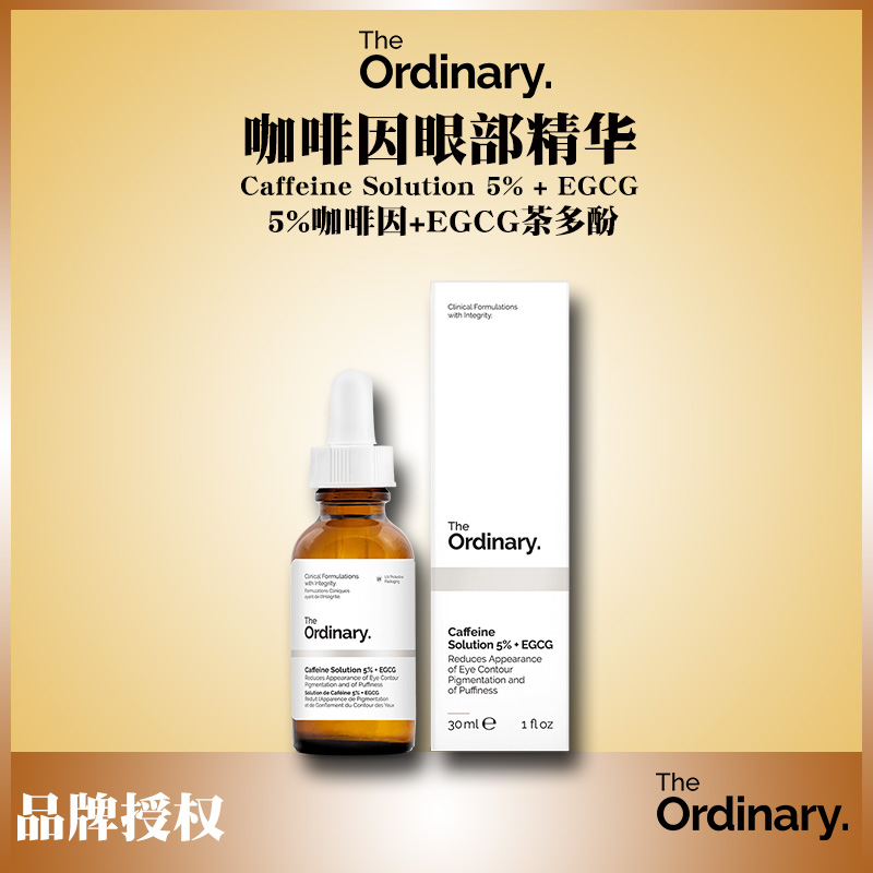 The Ordinary Caffeine Eye Serum 5%Eye Serum to remove edema and eliminate dark circles