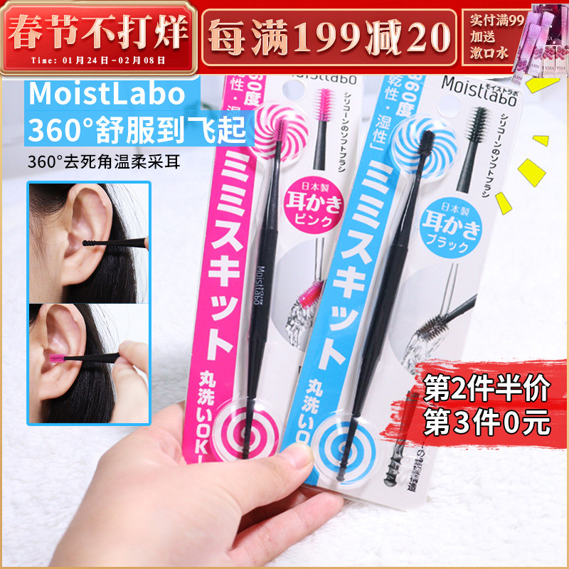 Rotating ear scoop ear picking artifact Japanese moistlabo silicone double-headed soft cleaning ear canal cleaner