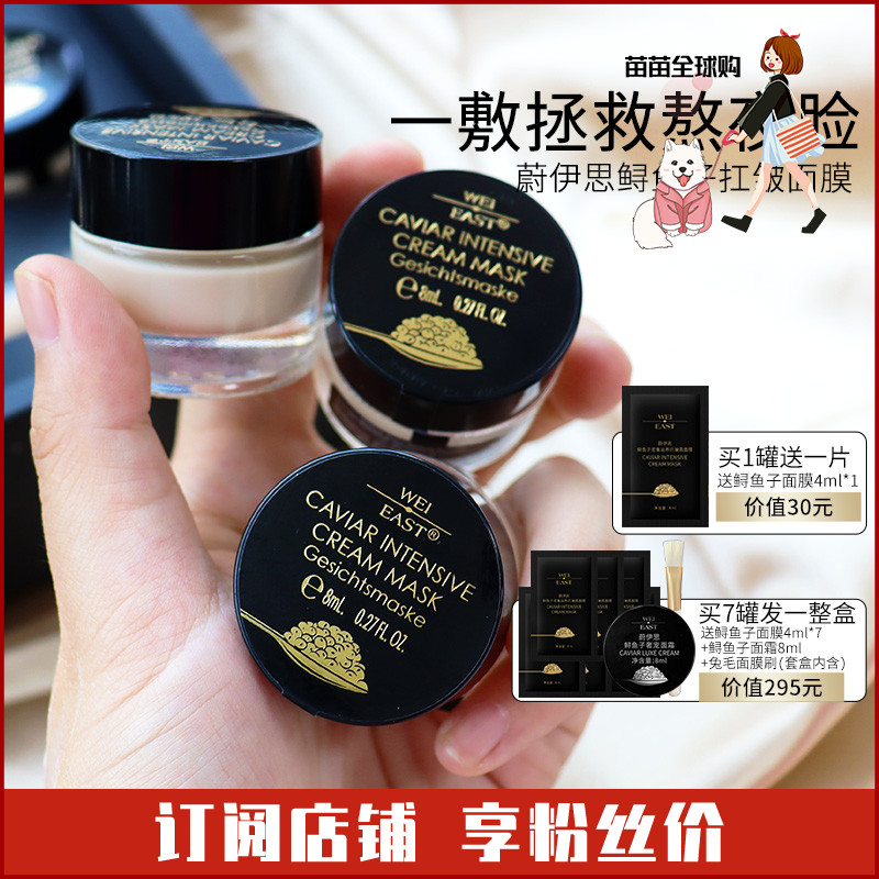 One application of the tender WEI EAST Ulith Sturgeon Dense Nourish nourishes anti-wrinkle brightening mask 8ml