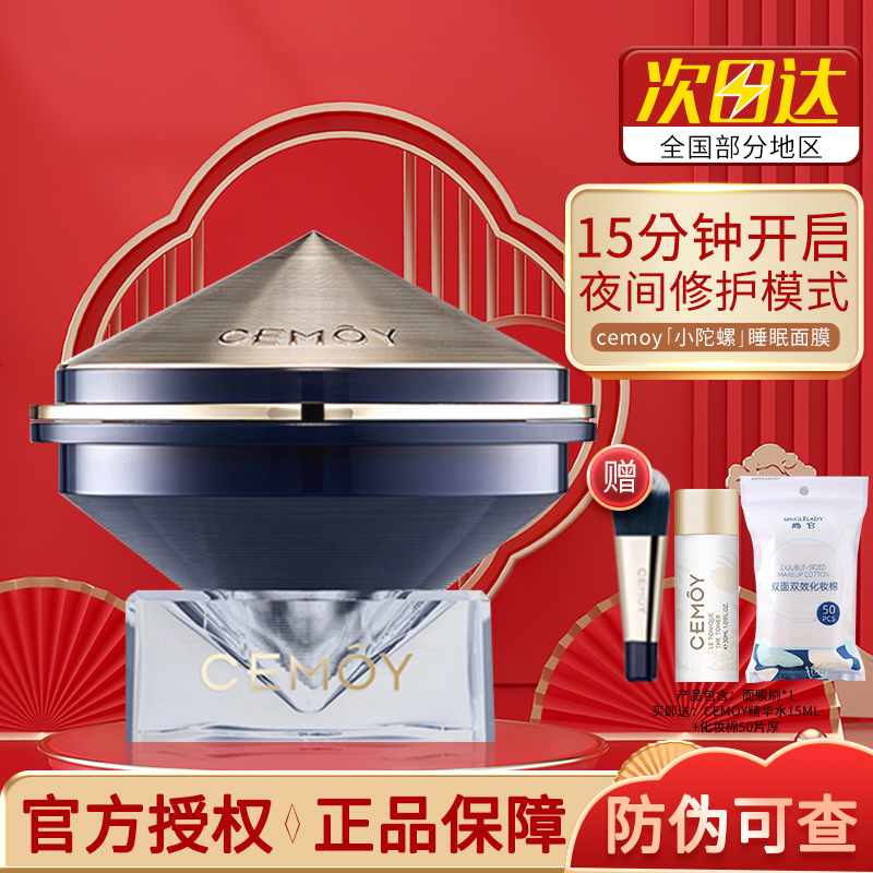 Australia CEMOY sleep mask small tops coated style night deep repair balancing water oil moisturizing moisturizing 80g