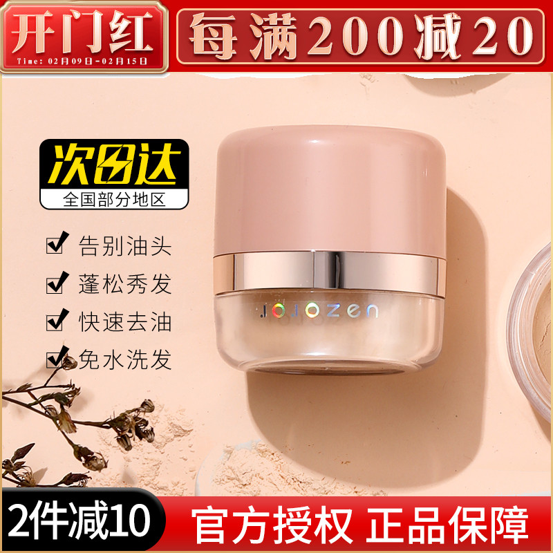Wash-free lazy artifact! JOJOZEN fluffy powder hair de-oil dry hair powder bangs oil control fluffy loose powder