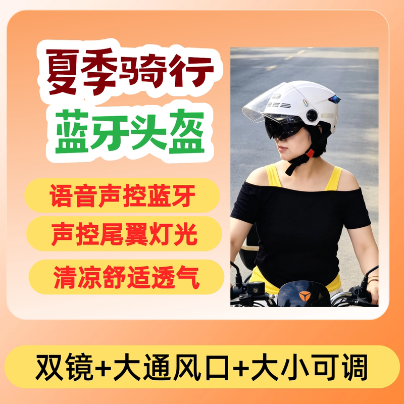Intelligent Voice-Controlled Bluetooth Helmet with Integrated Lighting for Summer Use, Suitable for Electric Motorcycles, Unisex, Adjustable Size, Sun Protection Intelligent Voice-Controlled Bluetooth Helmet with Integrated Lighting for Summer Use, Suitable for Electric Motorcycles, Unisex, Adjustable Size, Sun Protection