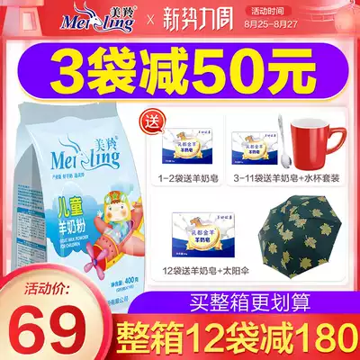 Meiling children's goat milk powder 400g Domestic high calcium goat milk powder sugary Meiling goat milk powder Meiling official website