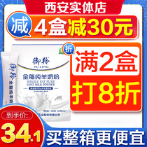 Shaanxi Antelope Goat Milk Powder Full Fat Pure Goat Milk Powder 300g Students Children Adult Middle aged goat milk powder No cane sugar