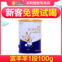 Red Star Antelope milk powder Rich sheep goat milk powder 1-stage trial pack 100g infant goat milk powder small listening tank