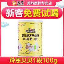 American Antelope milk powder Antelope Enbeibei goat milk powder 1 trial pack 100g infant goat milk powder try small listening powder