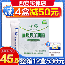Whole-fat pure goat milk powder 400g Shaanxis antelope milk powder adult in old age without cane sugar milk powder 400g boxed