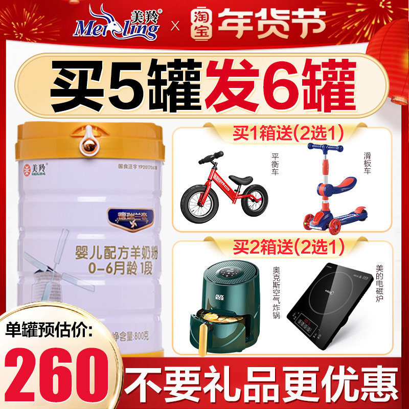 New Products in October) Meiling Goat Milk Powder, Derui Landi, Section 1, Domestic Infant Formula Goat Milk Powder 800g