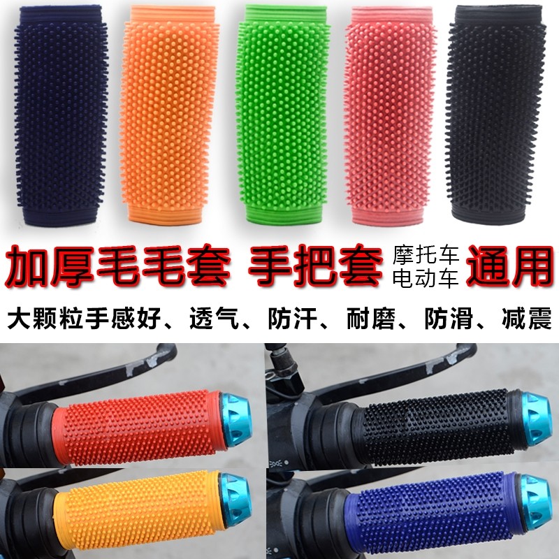 Electric motorcycle handle sleeve anti-slippers to rubber soft rubber modification turns to thicken heat coat in winter
