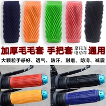  Electric motorcycle handle cover Non-slip handlebar rubber cover soft rubber modified turn handle handle cover winter thickened warm fluffy