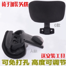  Office computer seat head support pillow artifact increase neck protection accessories backrest extension height