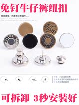  Jeans skirt waist is large and small adjustable artifact waist waist fat metal button nail-free disassembly and use