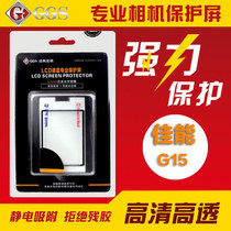 GGS gold steel fourth generation suitable for Canon G15 protective screen glue-free electrostatic adsorption protective film film