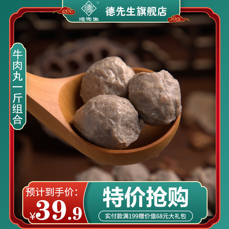 德先生 手打潮汕牛肉丸+牛筋丸组合 250g*2袋 天猫优惠券折后¥19.9包邮(¥39.9-20) 德先生 手打潮汕牛肉丸+牛筋丸组合 250g*2袋 天猫优惠券折后¥19.9包邮(¥39.9-20)