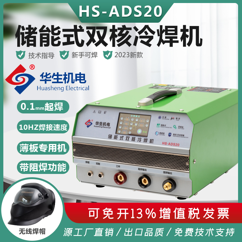 Watson Cold Welding Machine HS-ADS20 Energy Storage Binuclear Intelligent Precision Home Small 220V Stainless Steel Sheet Repair-Taobao