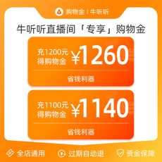 Игрушка-магазины золота 牛听听直播间「专享」购物金