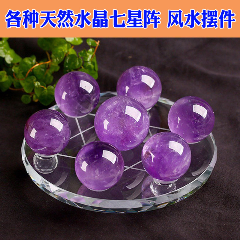 Natural crystal seven star array powder White crystal amethyst Tangling jade seven chakras Obsidian Seven star gust wind water decoration