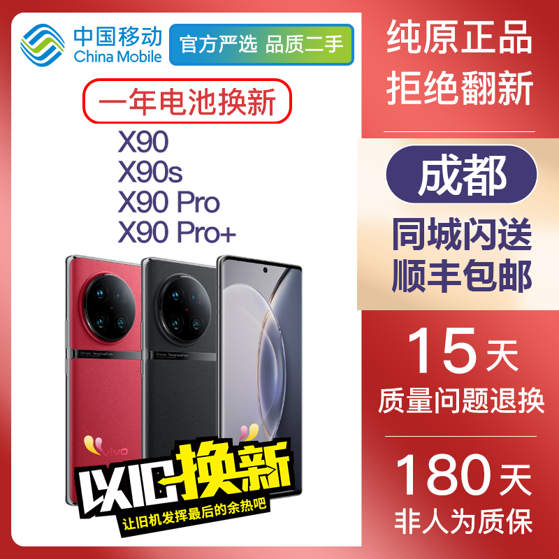 Vivo x90pro+ 12+512G 中国版 Vivo x90pro+ 12+512G 中国版