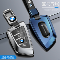 Suitable for BMW new 3 Series key set 5 Series 6 Series 7 series X3X5X1X4X6 blade 530li aluminum alloy shell buckle