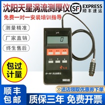 Shenyang Star ED400ED300 Eddy Thickness Gauge Aluminum Anode Coating Oxidation Film Thickness Aluminum Tester