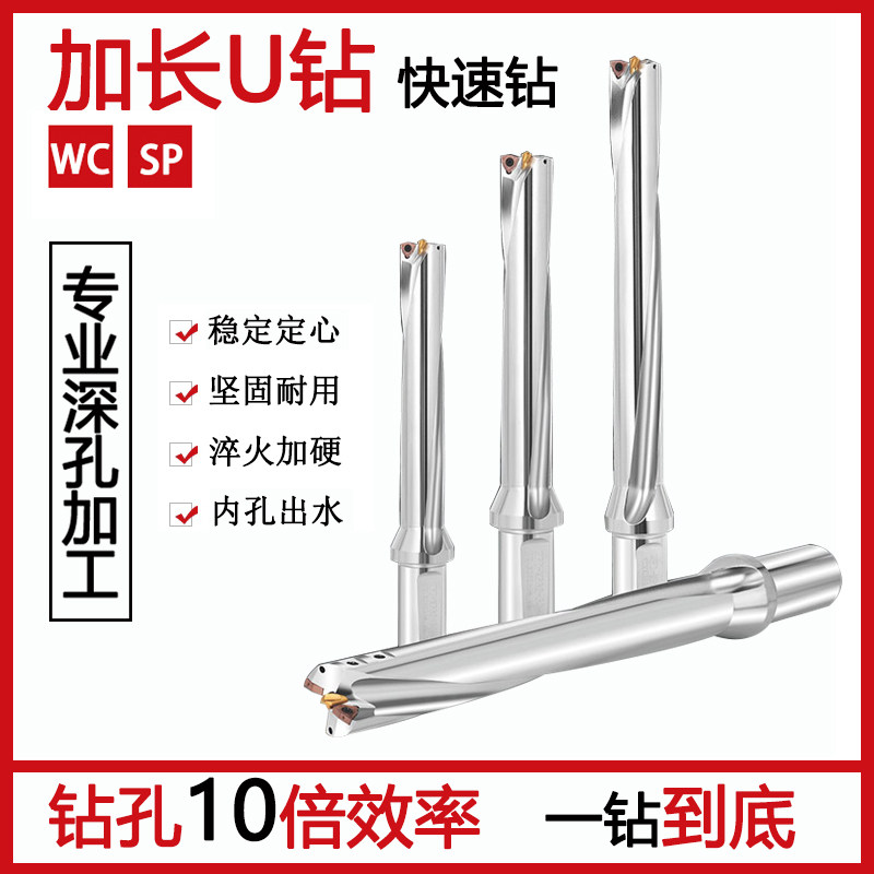 Extended U drilling violent drilling belt fixed 5 6 8 10 times deep hole drilling U drilling self - rigid drilling alloy blade