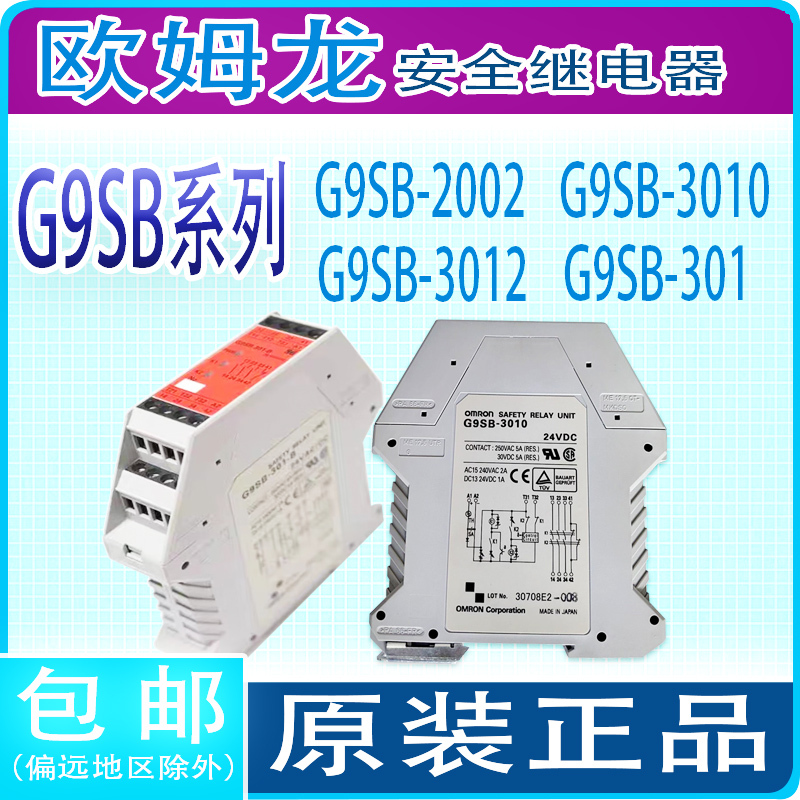 Omron Safety Relay G9Sb-2002A/B G9Sb-3010A/B G9Sb-3012/301 Original Factory