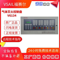Beijing Fusel four-zone gas fire extinguishing control panel V6134