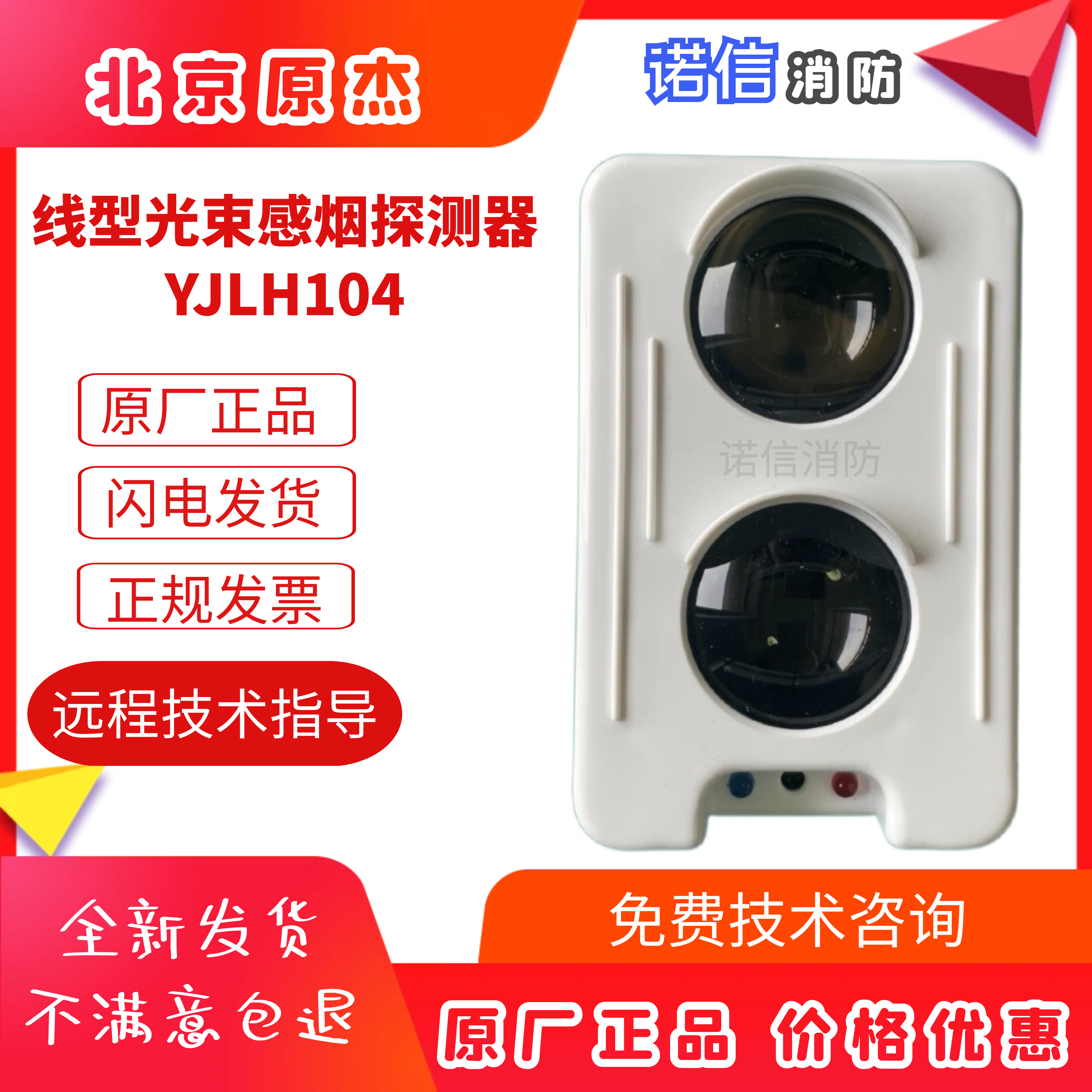 Beijing Raw Jerky Beam Sensation Smoke Detector JTY-HF-YJLH104-Taobao