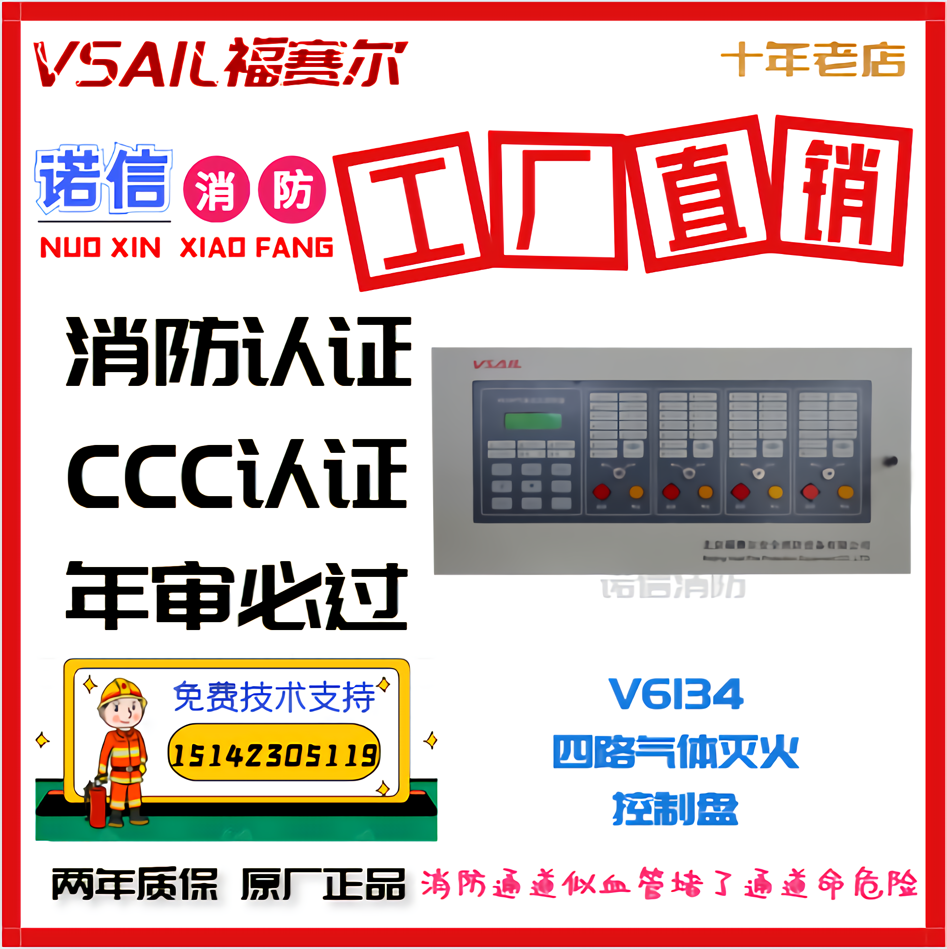Beijing Fuselle 4 District Gas Fire Fighting Control Panel V6134