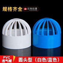 Fish pond drain outlet accessories fish tank bottom filter pipe PVC breathable cap water seafood pool overflow filter isolation net