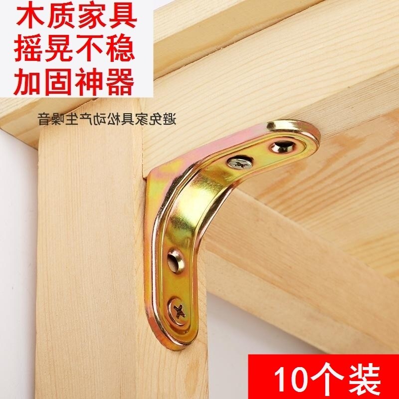 Table leg fixed connector wooden chair loosely reinforced artificial wooden stool bed anti-shaking corner repair accessories