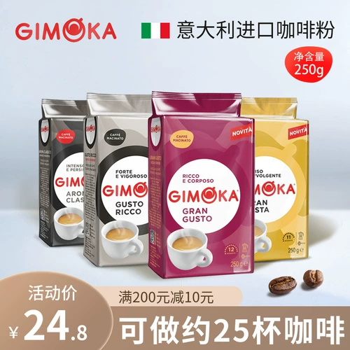 Итальянский импортный италию кофе Gimoka Pure Black Coffee Powder, означающий концентрированный глубокий жареный фильтр 250g