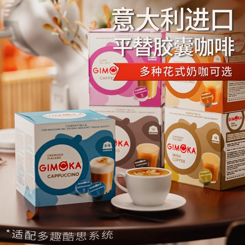 16 капсул итальянского кофе GIMOKA, горячего какао, капучино, латте Duoqusi small star