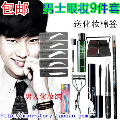 男士眼妆彩妆 裸妆套装化妆品 眉卡眉粉眉笔眼影睫毛膏眼线液卸妆