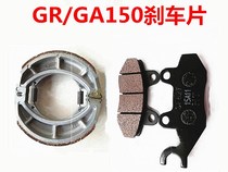 Apply Suzuki GA150 brake pads GR150 disc brake leather motorcycle front and rear brake leather brake shoe block accessories