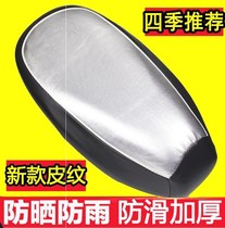 125 Motorcycle seat seat seat seat seat of a generation cushion insulation cell network extended waterproof mat