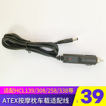 ATEX massage pillow car suitable line suitable for HCL139 258 308 338 and other general