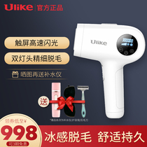 South Korea Ulike freezing point laser hair removal equipment whole body home shaving armpit hair private parts hair removal machine