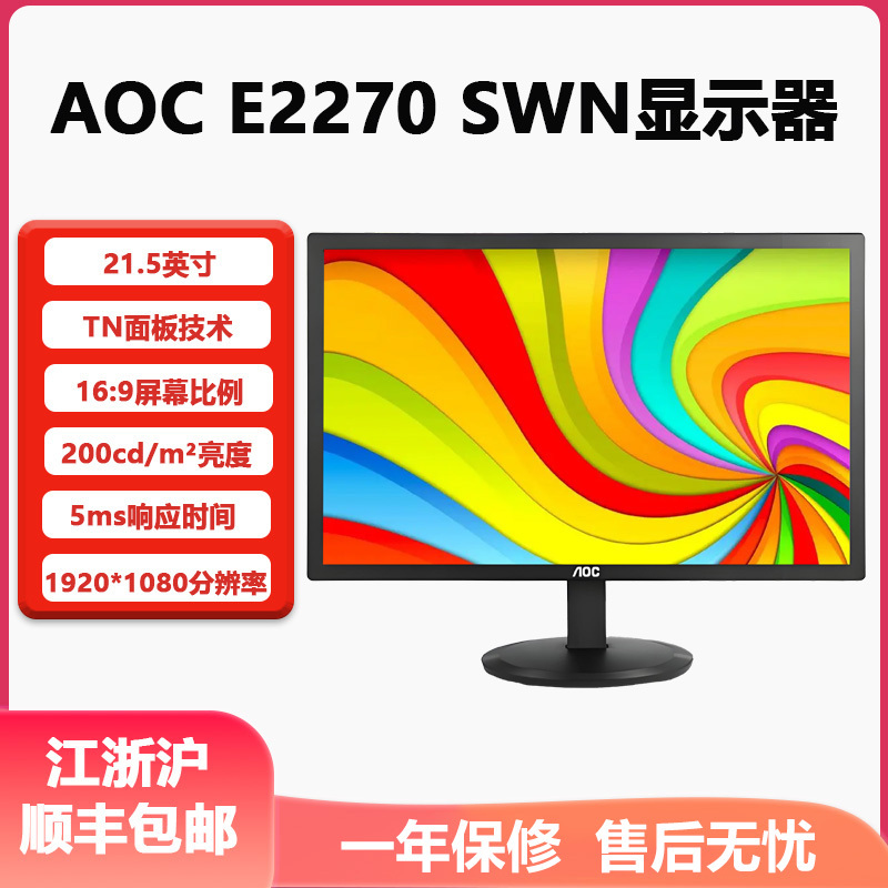 Aoc Crown Display E2270Swn Hd Display 21.5inch Desktop Computer Office Game Monitoring