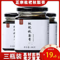 Baby Loquat Qiu Pear cream nourishes lungs and relieves cough Childrens baby handmade homemade Tong Ren Tang Phlegm authentic